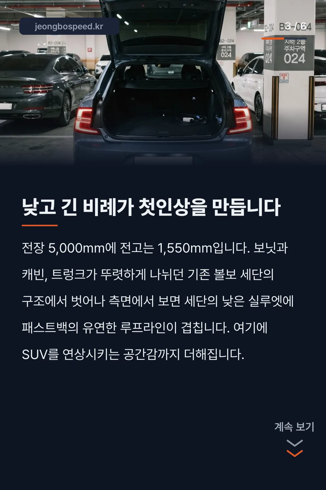 2027 볼보 ES90 포토 카드뉴스 3
