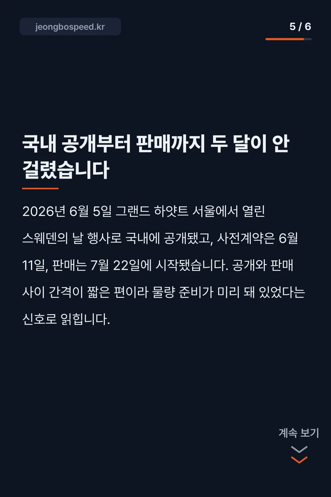 2027 볼보 ES90 포토 카드뉴스 5