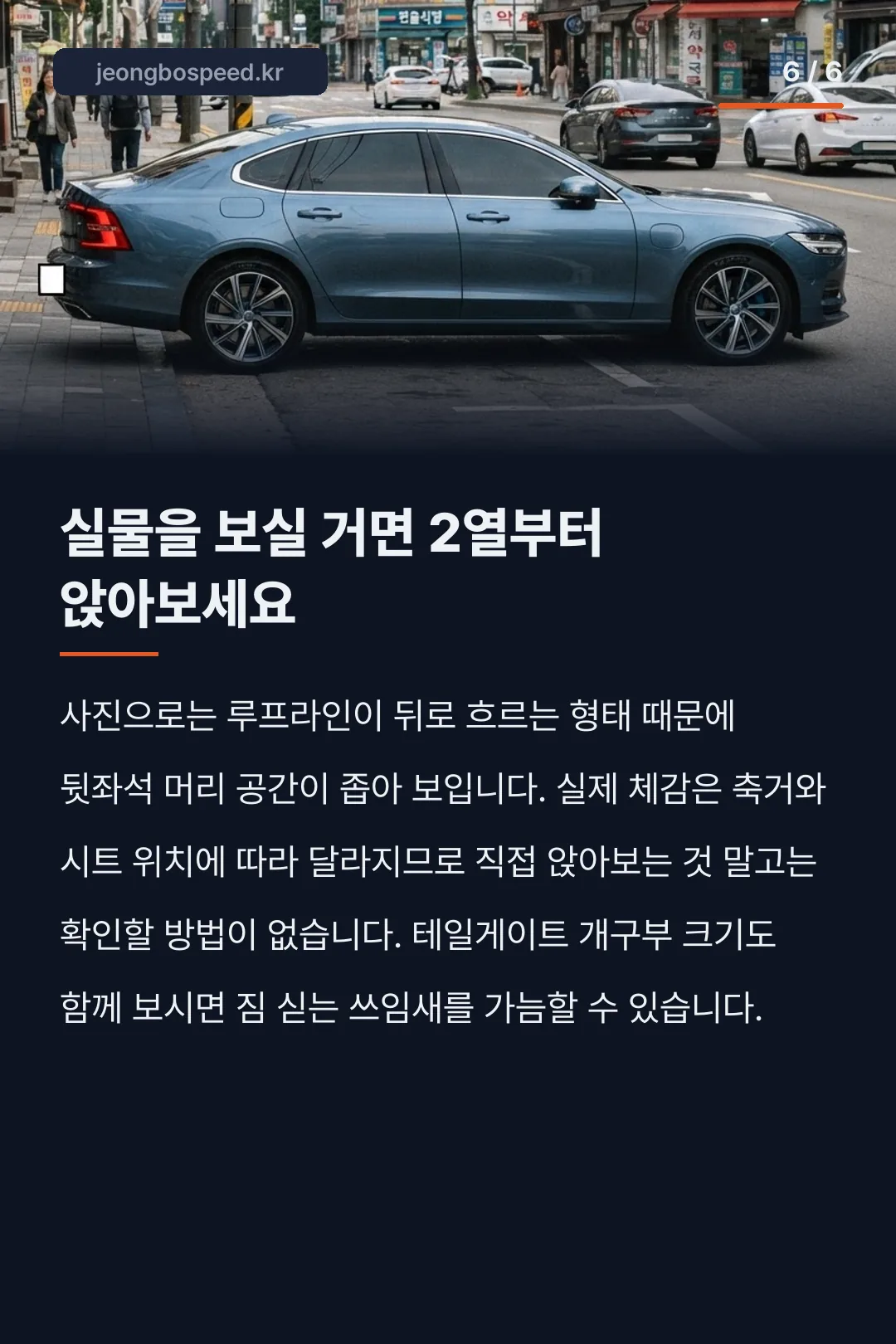 2027 볼보 ES90 포토 카드뉴스 6