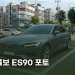 volvo-es90-2027-photo-v2-thumb