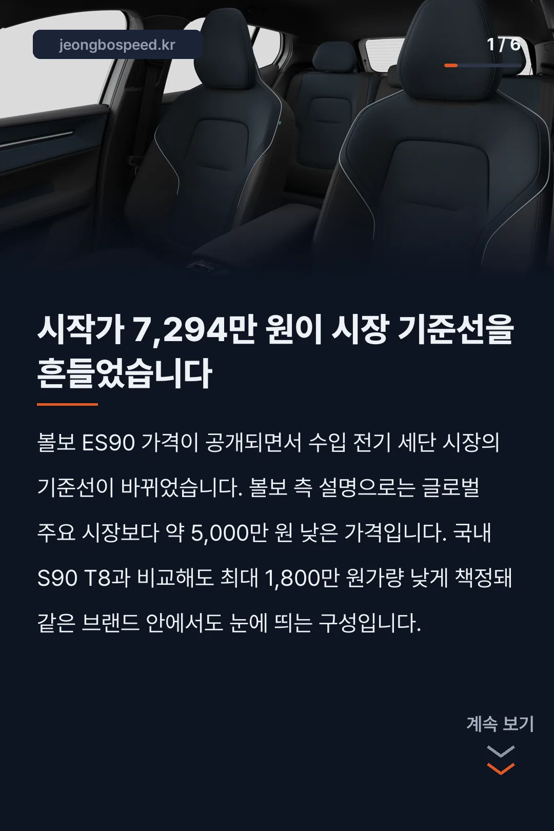2027 볼보 ES90 모의견적 카드뉴스 1