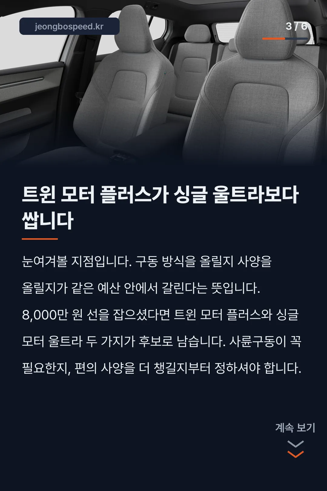 2027 볼보 ES90 모의견적 카드뉴스 3