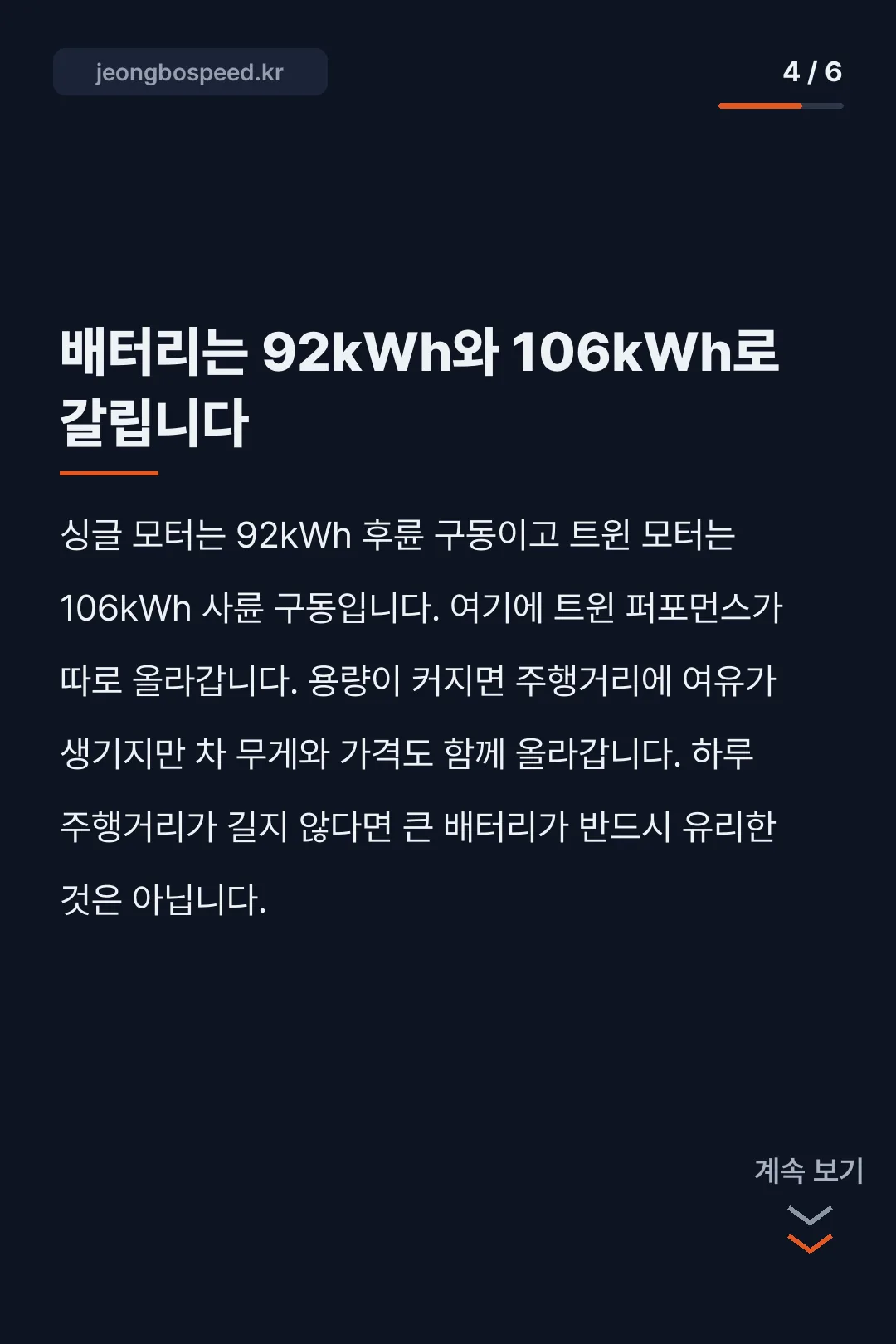 2027 볼보 ES90 모의견적 카드뉴스 4