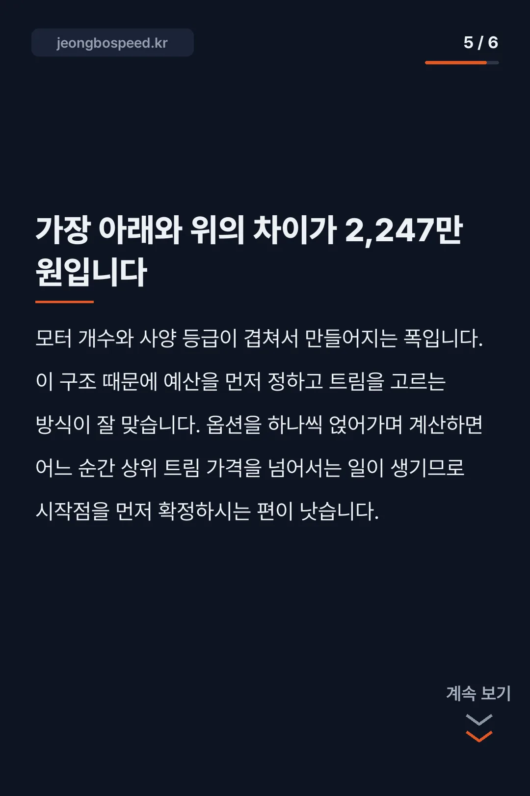 2027 볼보 ES90 모의견적 카드뉴스 5