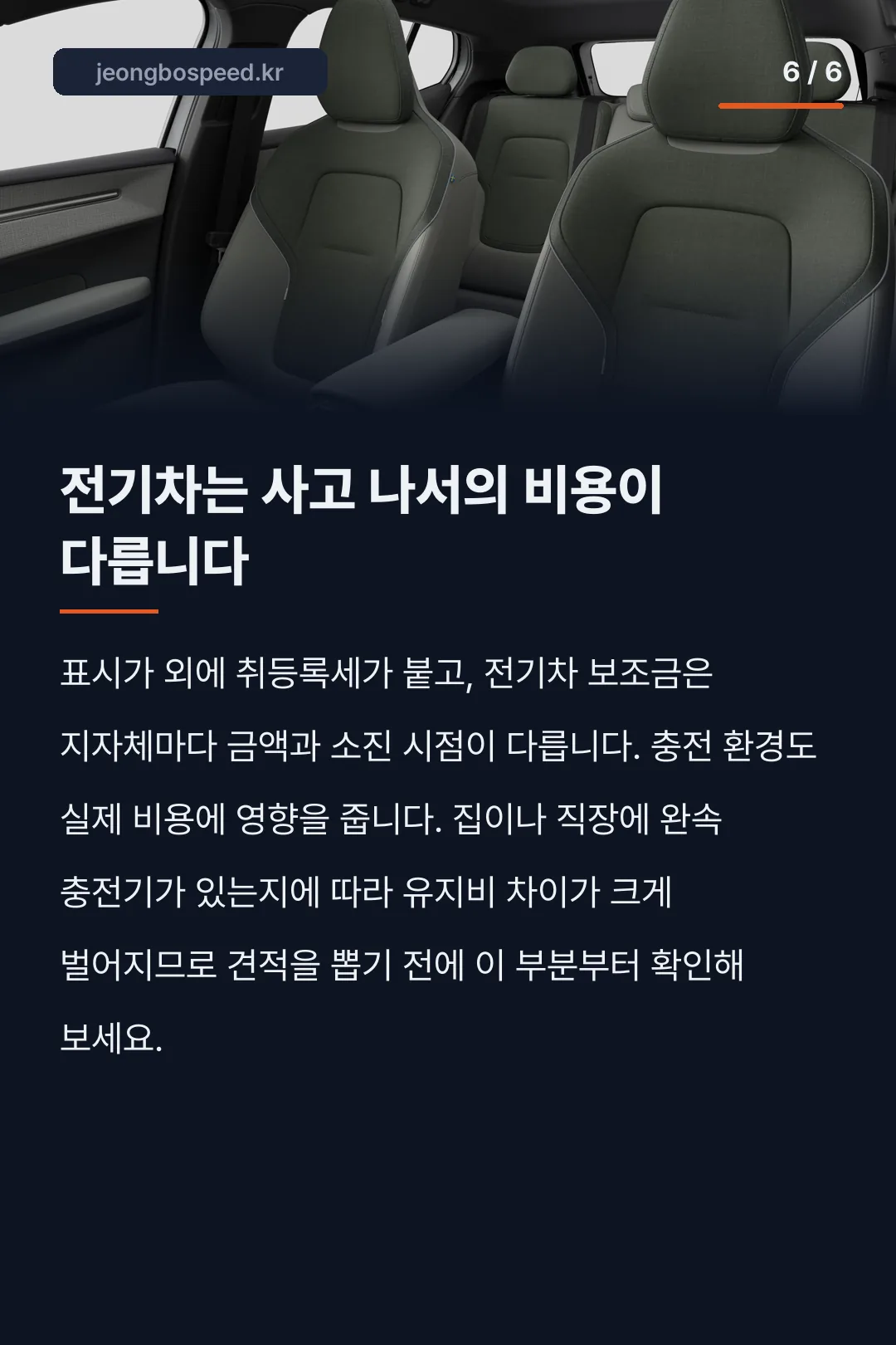 2027 볼보 ES90 모의견적 카드뉴스 6