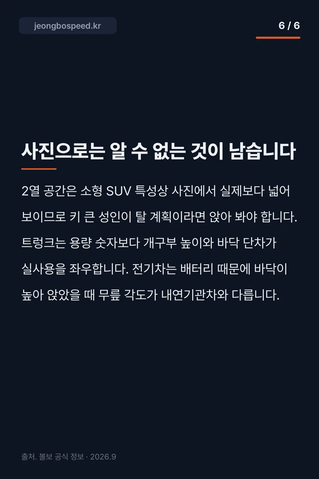 2027 볼보 EX30 포토 카드뉴스 6