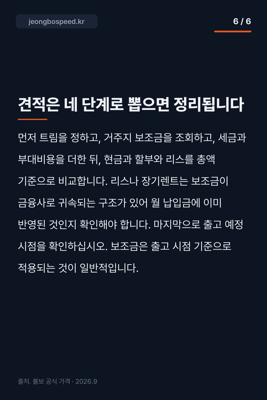2027 볼보 EX30 모의견적 카드뉴스 6