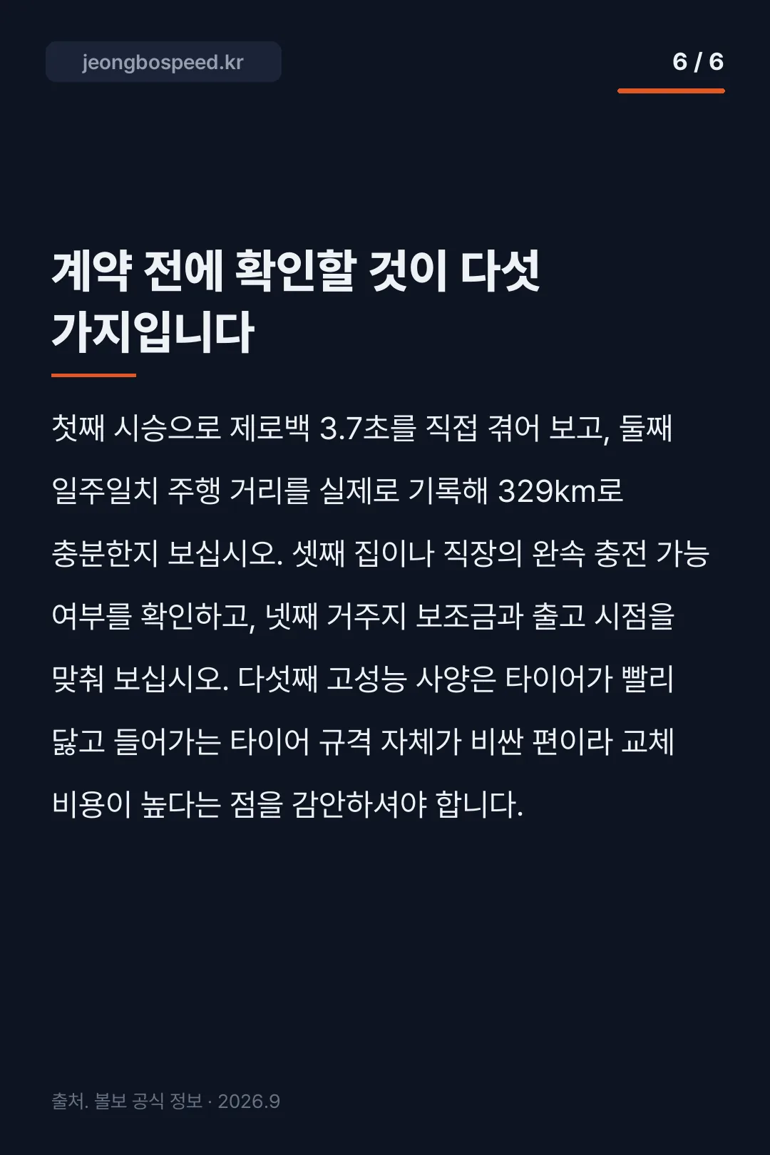2027 볼보 EX30 크로스 컨트리 카드뉴스 6