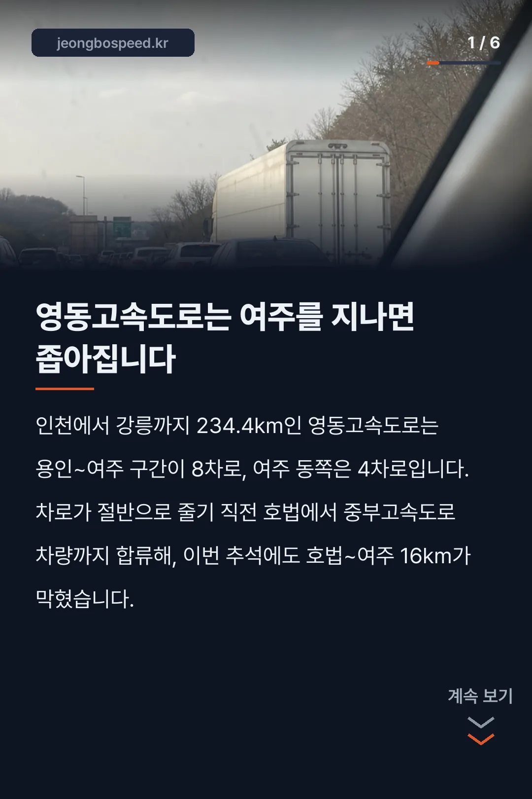 영동고속도로 교통상황 카드뉴스 1