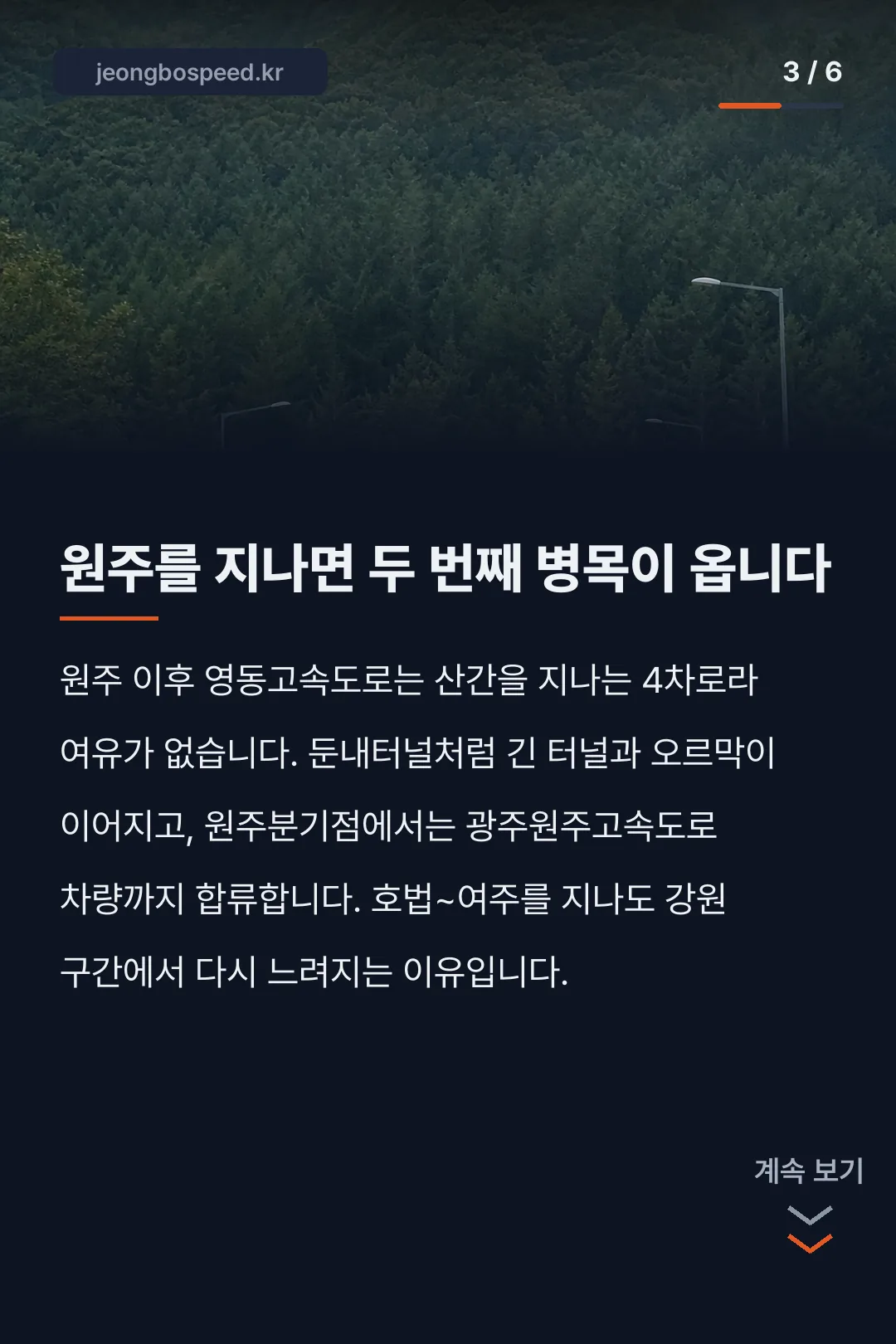영동고속도로 교통상황 카드뉴스 3