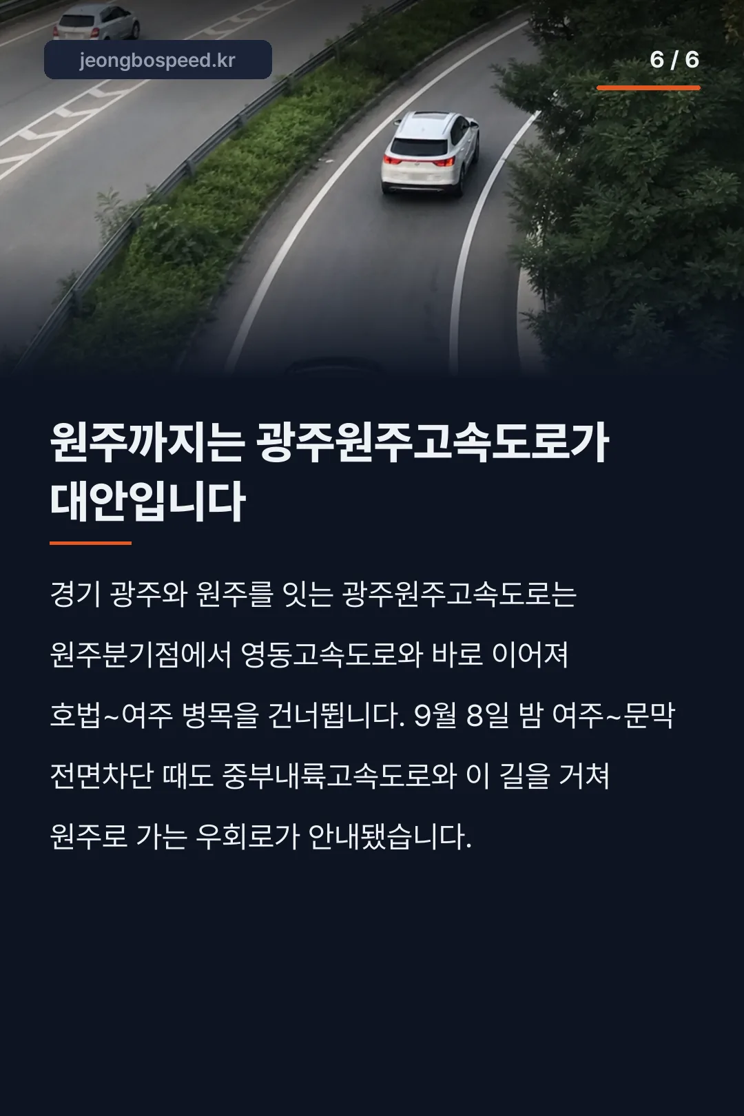 영동고속도로 교통상황 카드뉴스 6