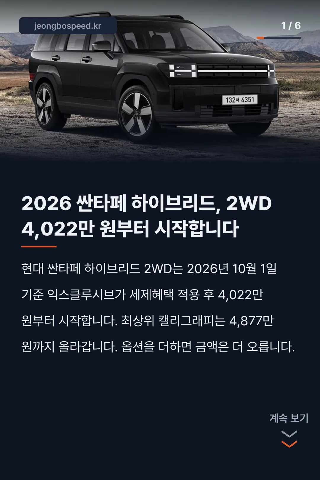 2026 싼타페 모의견적 카드뉴스 1