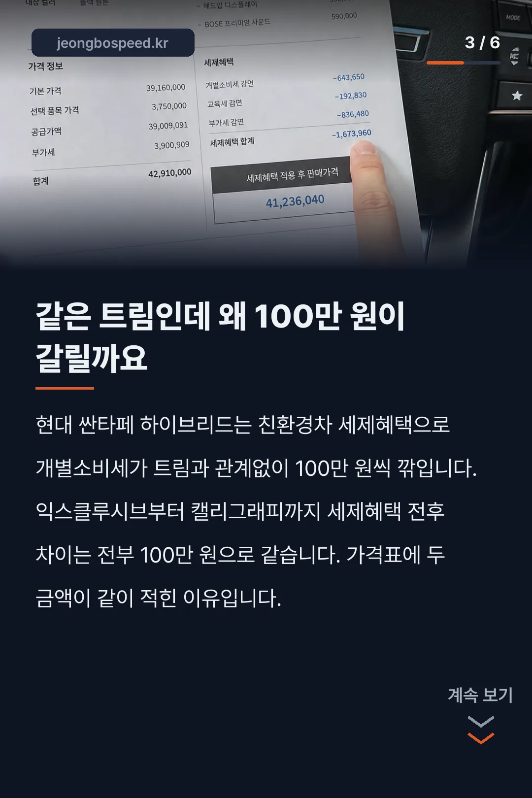 2026 싼타페 모의견적 카드뉴스 3