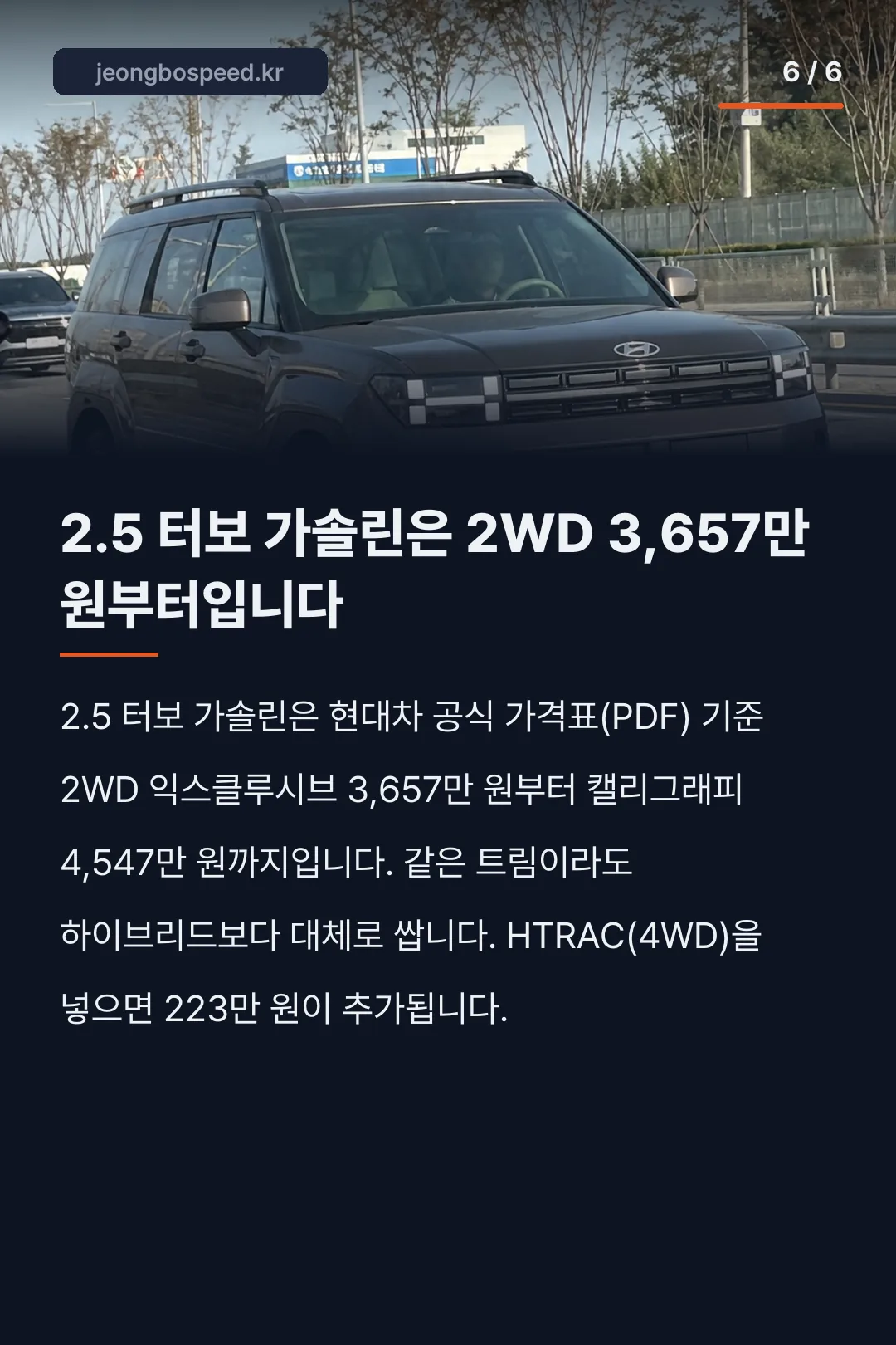 2026 싼타페 모의견적 카드뉴스 6