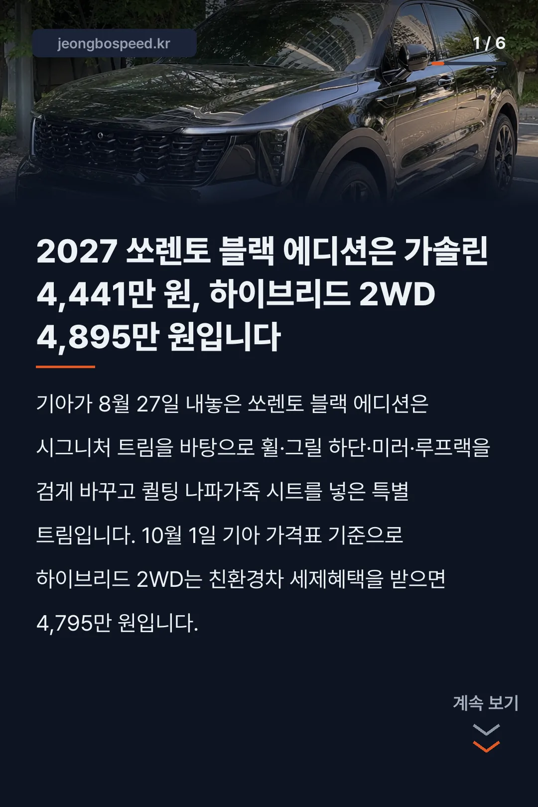 2027 쏘렌토 블랙에디션 카드뉴스 1