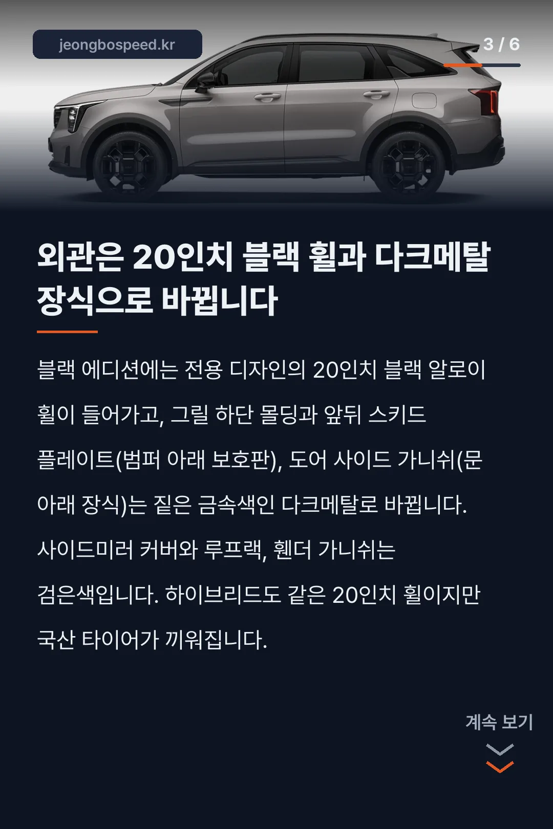 2027 쏘렌토 블랙에디션 카드뉴스 3
