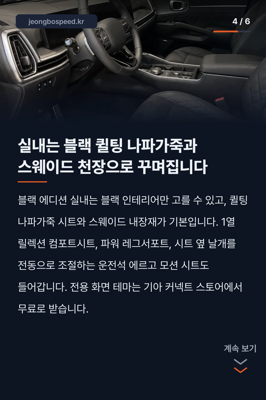2027 쏘렌토 블랙에디션 카드뉴스 4