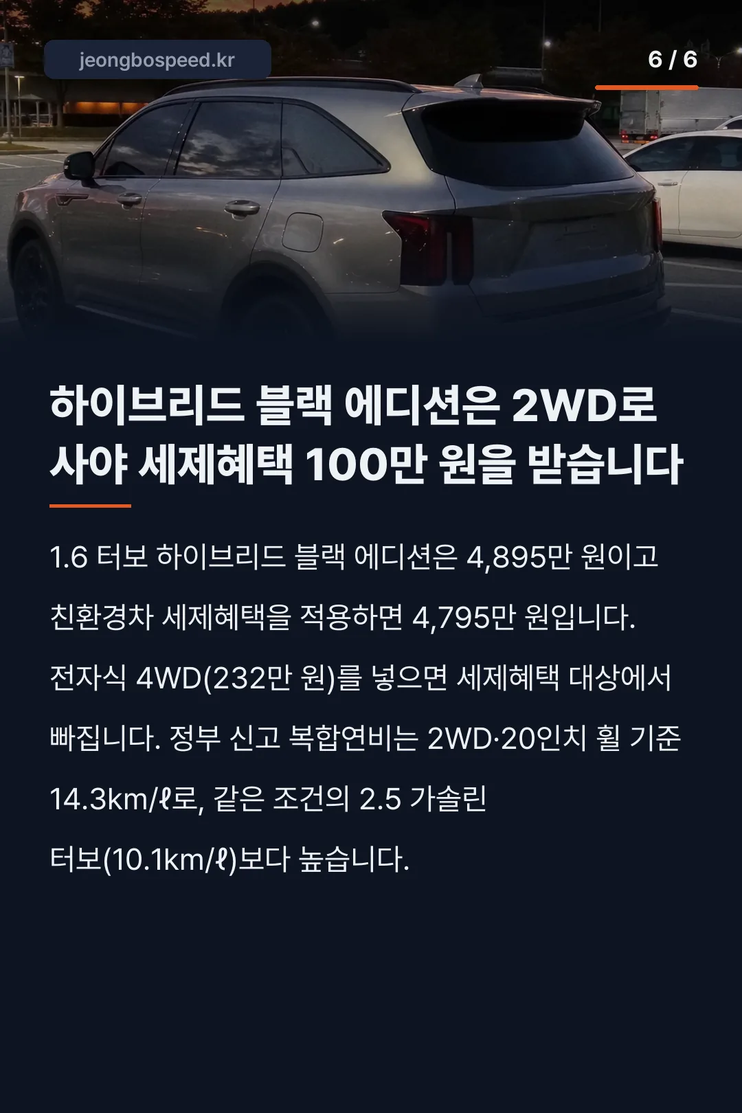 2027 쏘렌토 블랙에디션 카드뉴스 6