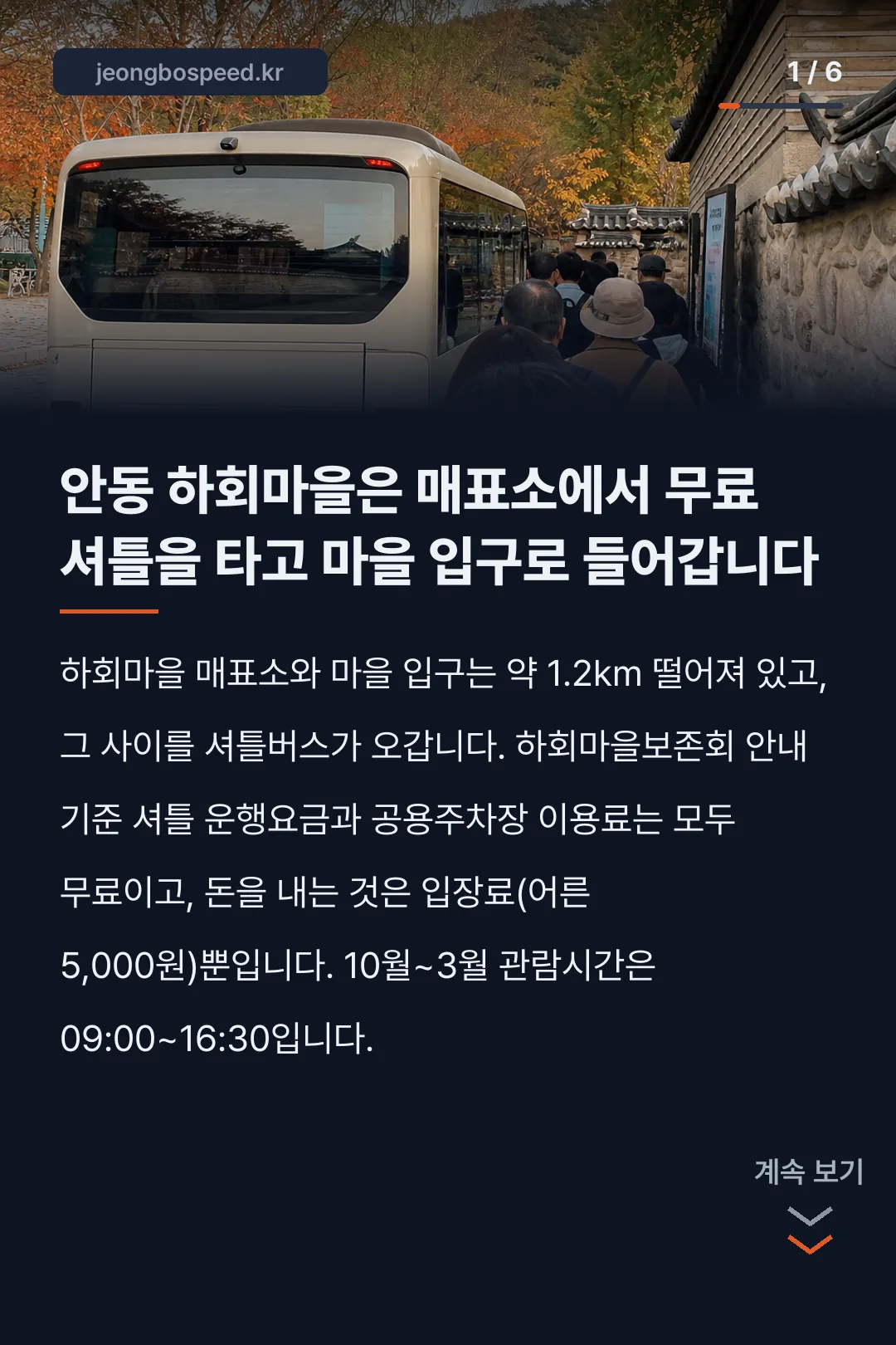 안동 하회마을 셔틀버스 카드뉴스 1