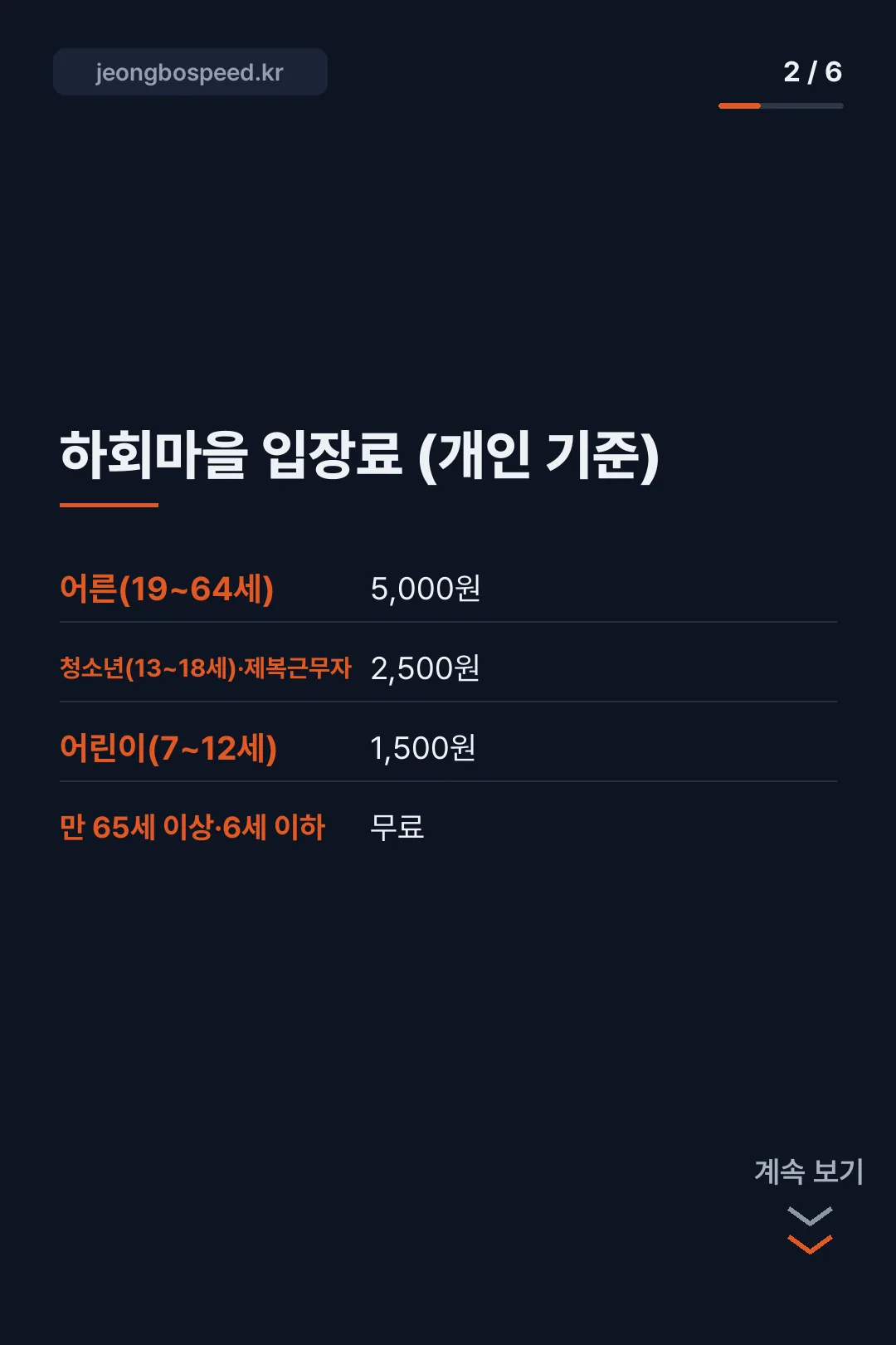 안동 하회마을 셔틀버스 카드뉴스 2