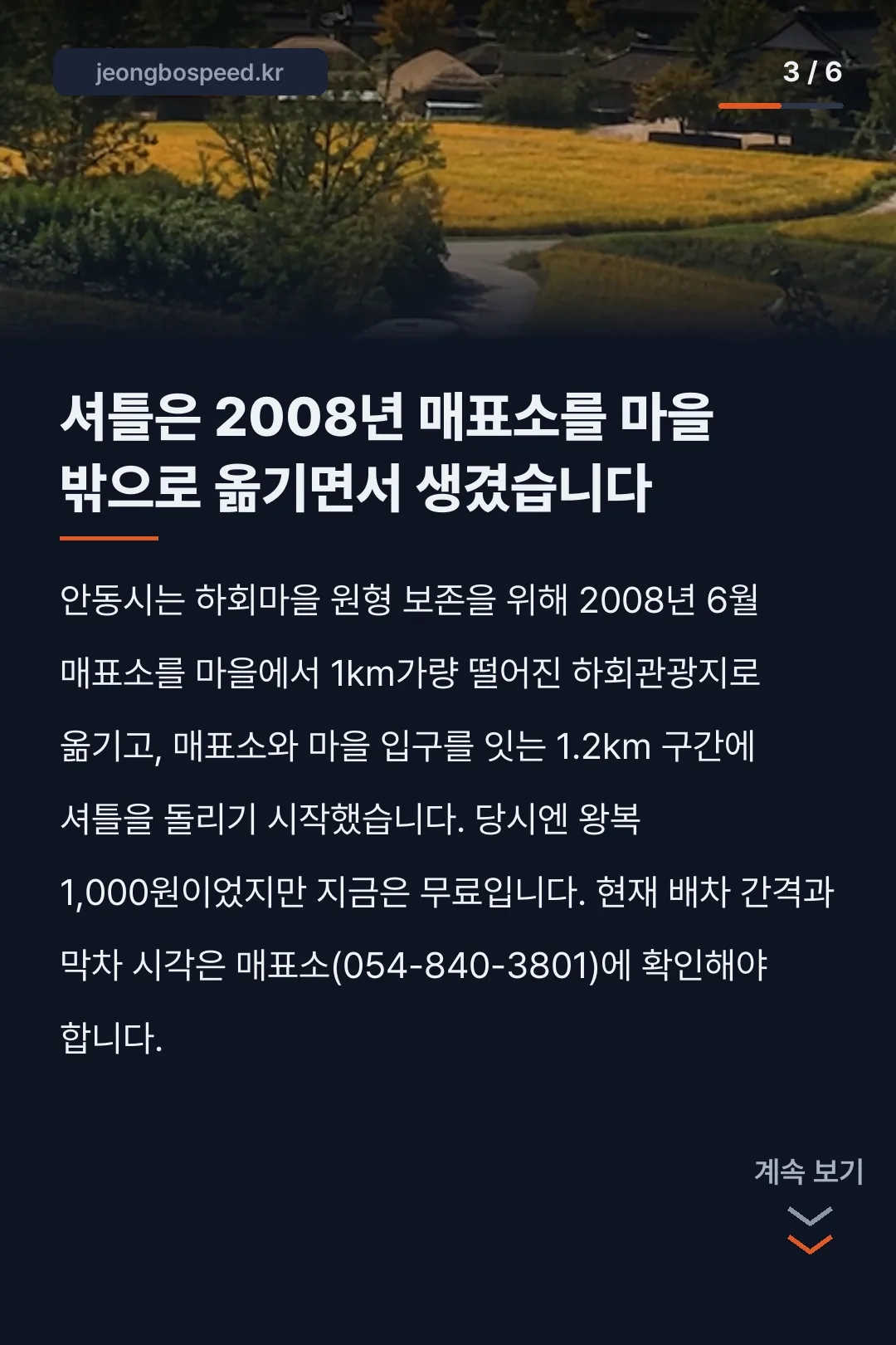 안동 하회마을 셔틀버스 카드뉴스 3