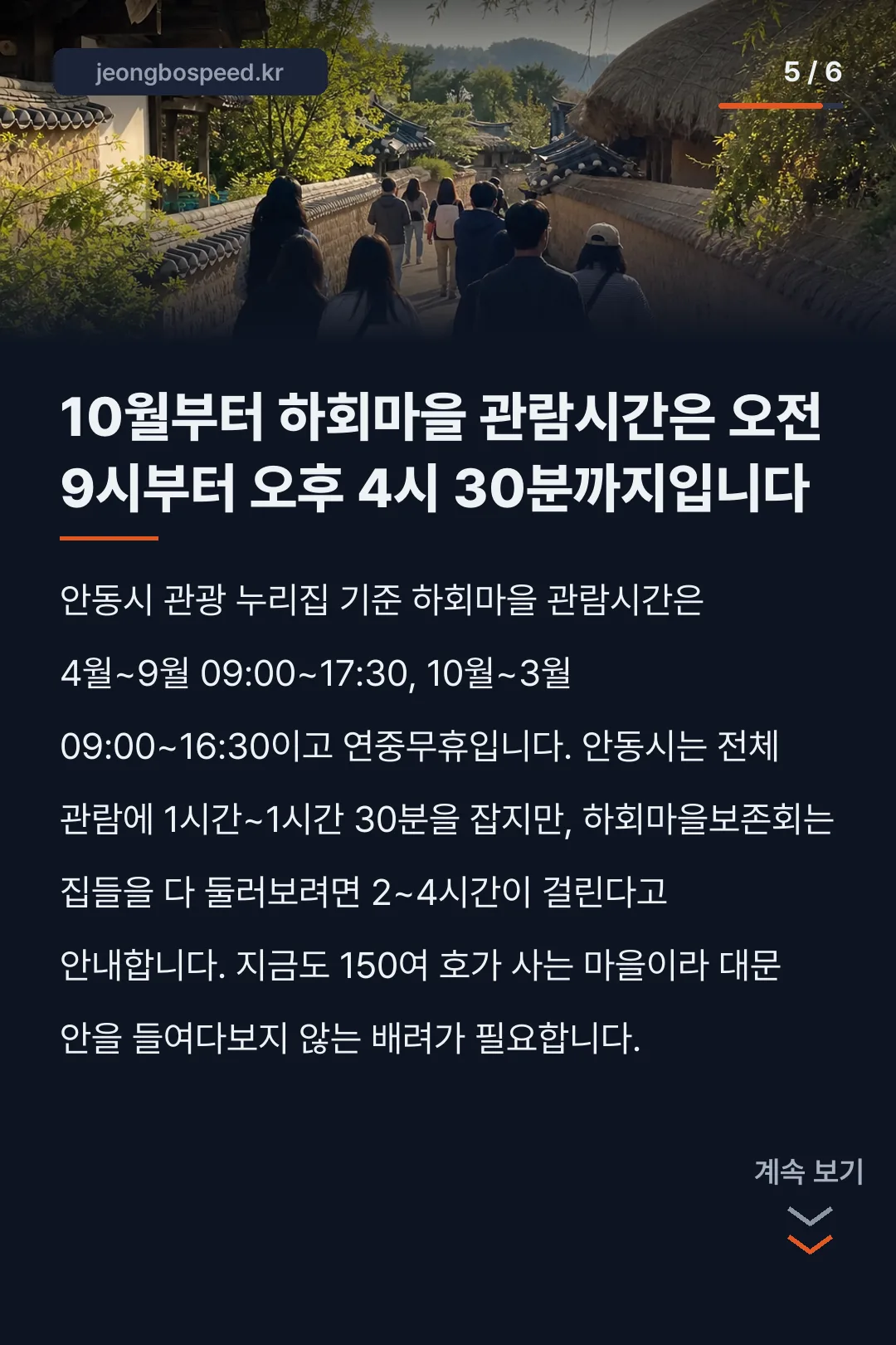 안동 하회마을 셔틀버스 카드뉴스 5