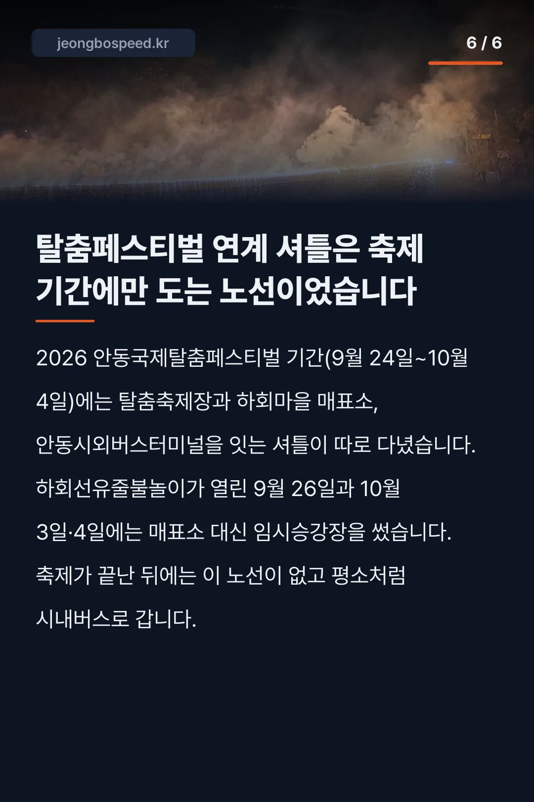 안동 하회마을 셔틀버스 카드뉴스 6