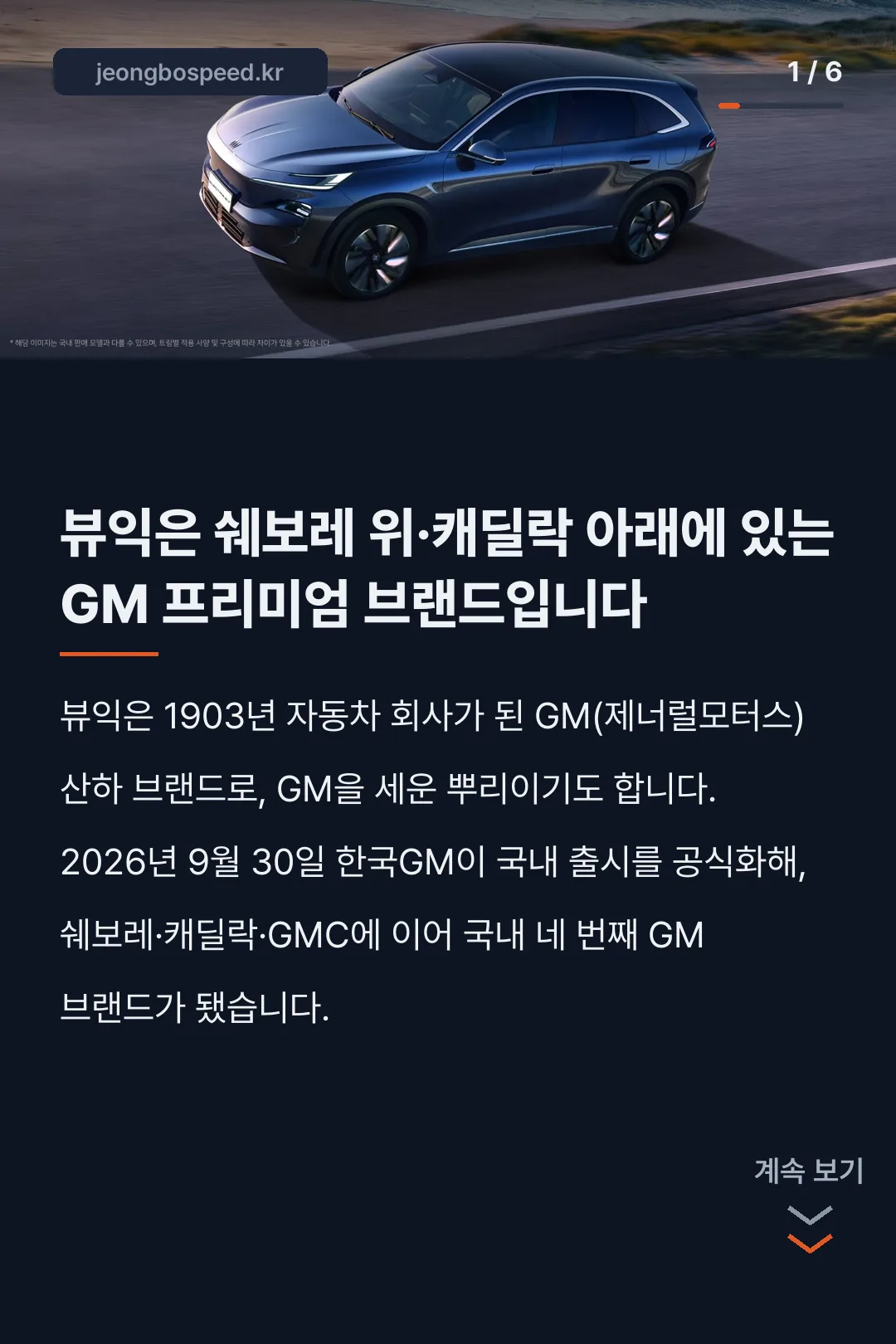 뷰익 자동차 카드뉴스 1