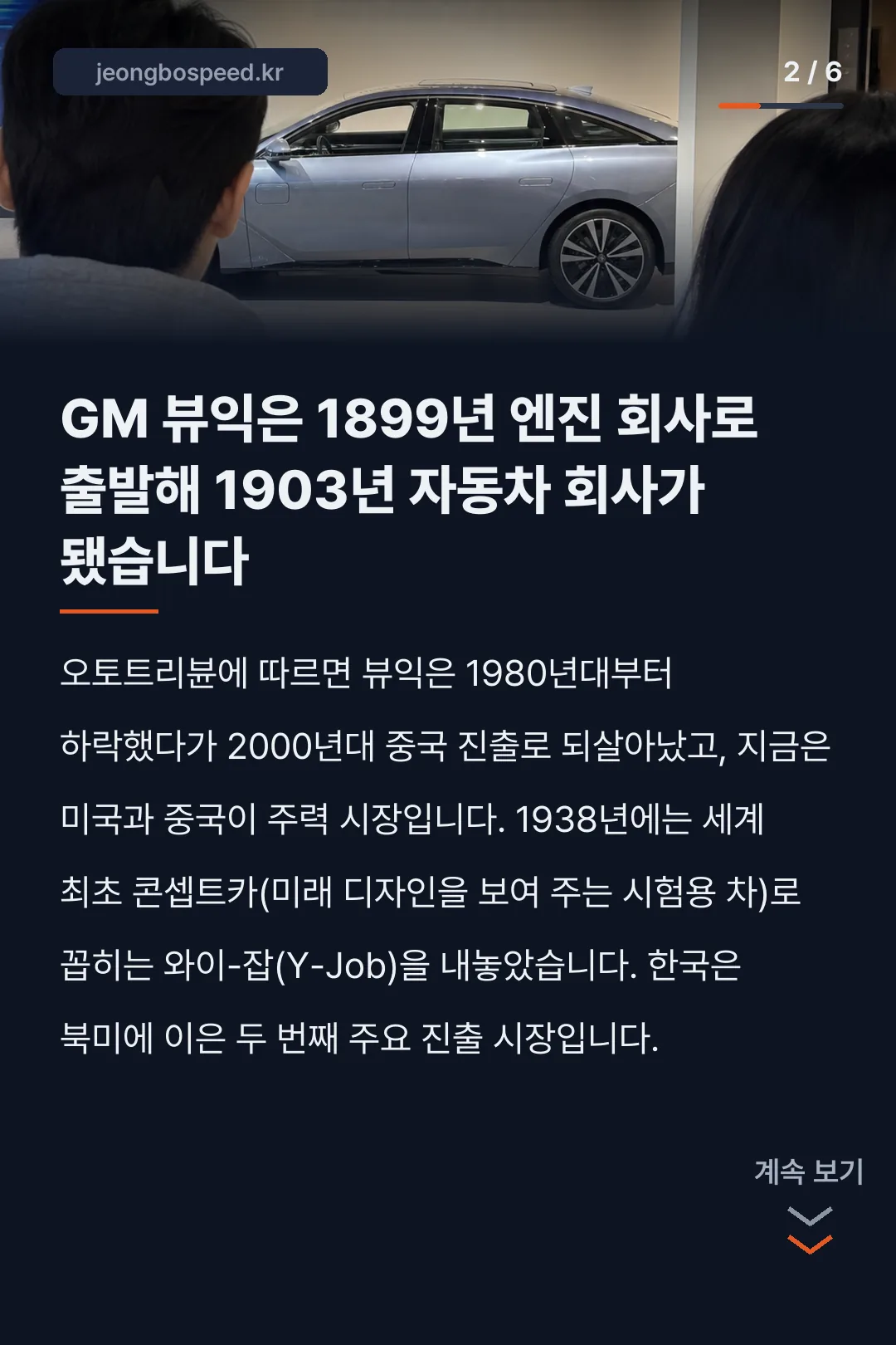 뷰익 자동차 카드뉴스 2
