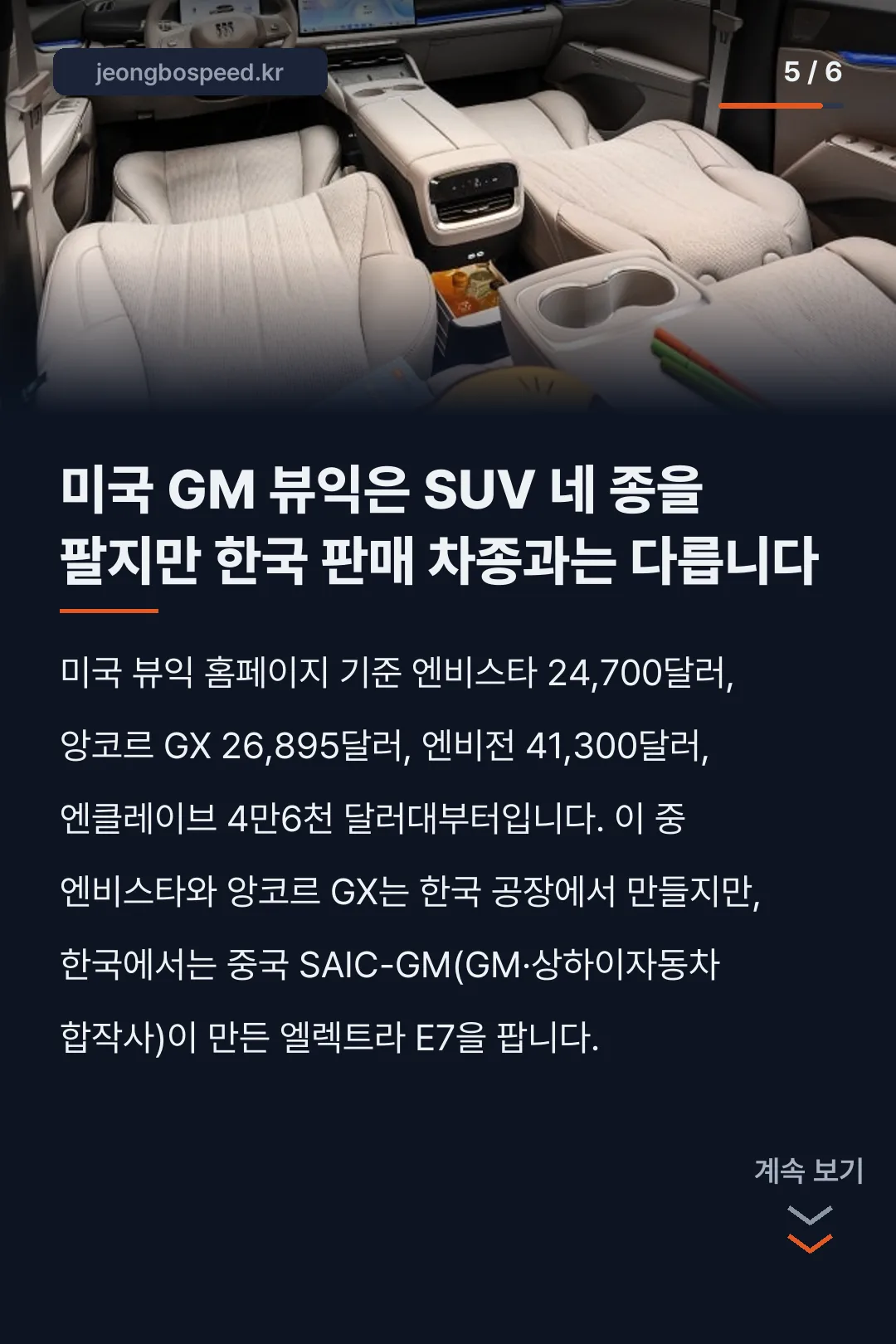 뷰익 자동차 카드뉴스 5