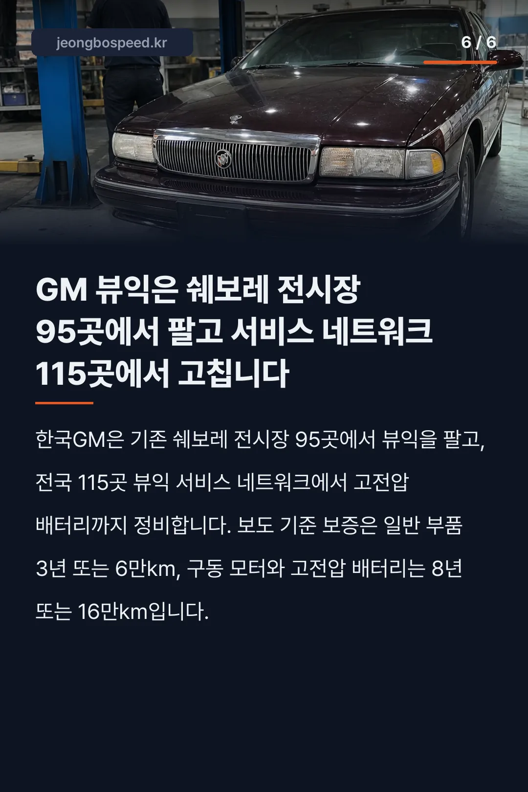 뷰익 자동차 카드뉴스 6
