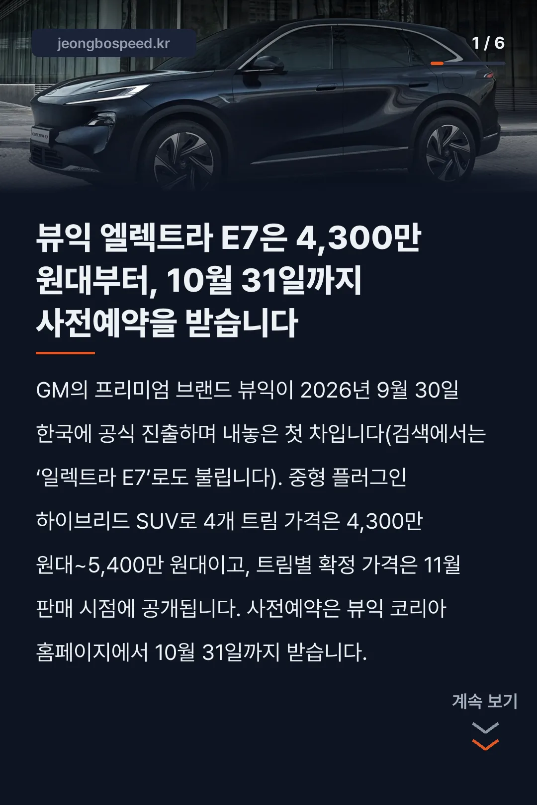 2026 뷰익 일렉트라 E7 플러그인 하이브리드 카드뉴스 1