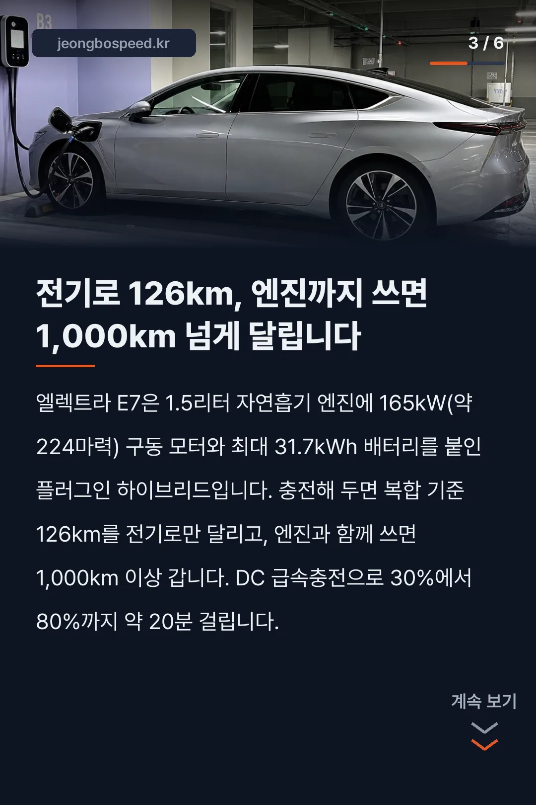 2026 뷰익 일렉트라 E7 플러그인 하이브리드 카드뉴스 3