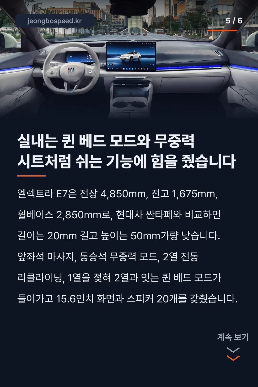 2026 뷰익 일렉트라 E7 플러그인 하이브리드 카드뉴스 5