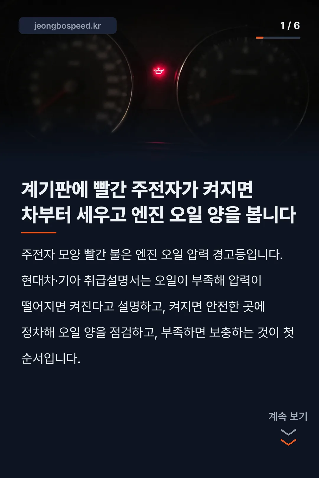 자동차 경고등 주전자 카드뉴스 1