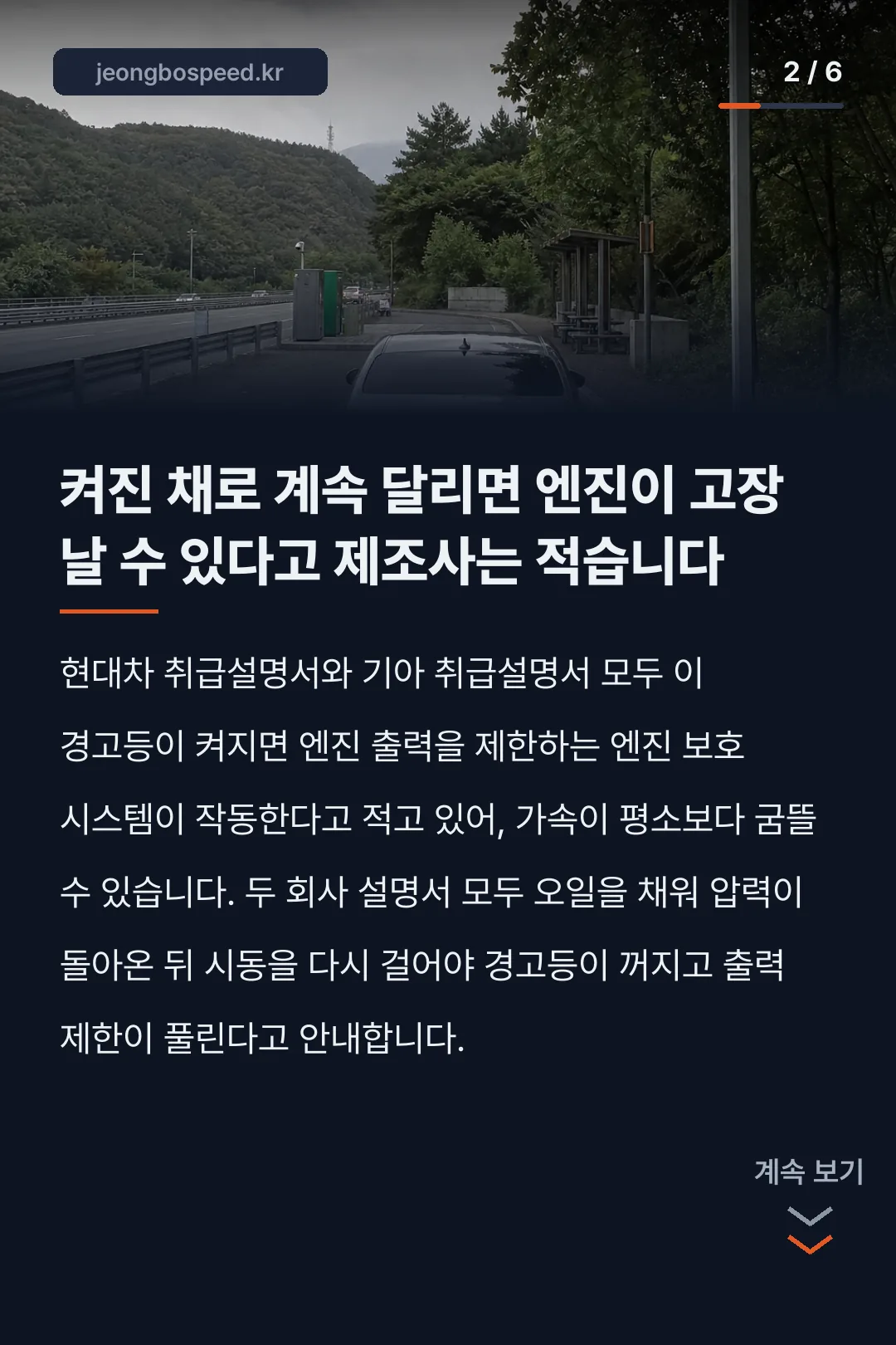자동차 경고등 주전자 카드뉴스 2