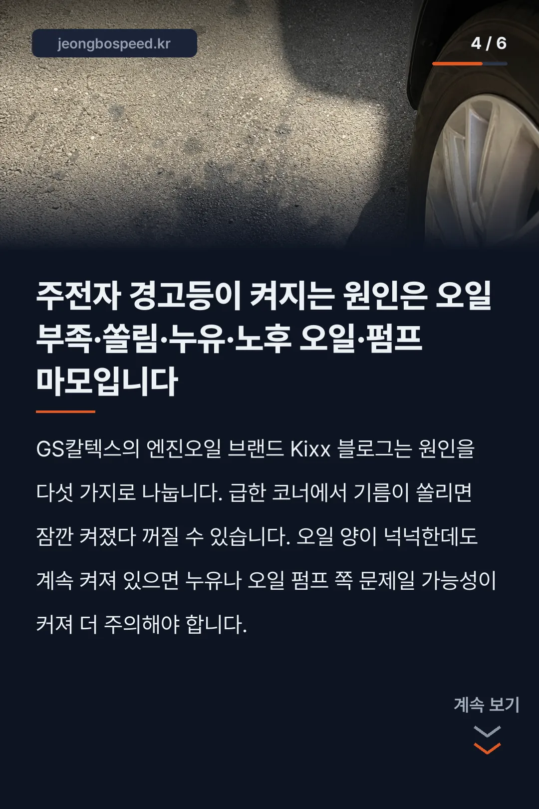자동차 경고등 주전자 카드뉴스 4
