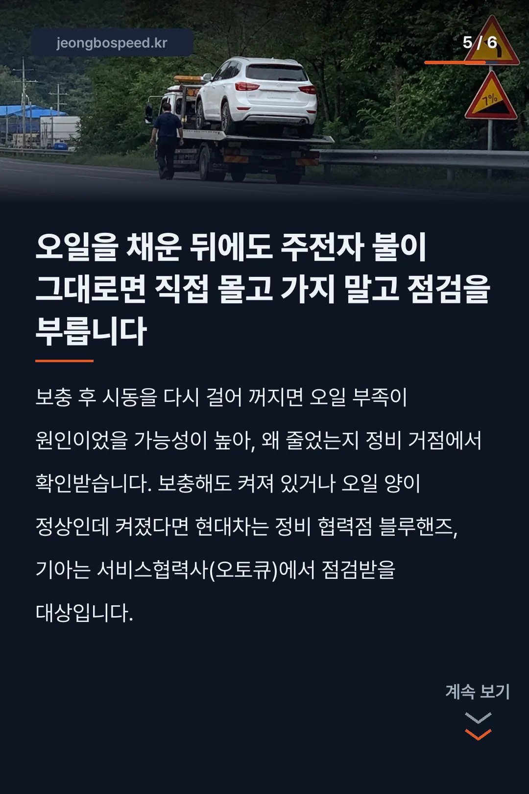 자동차 경고등 주전자 카드뉴스 5