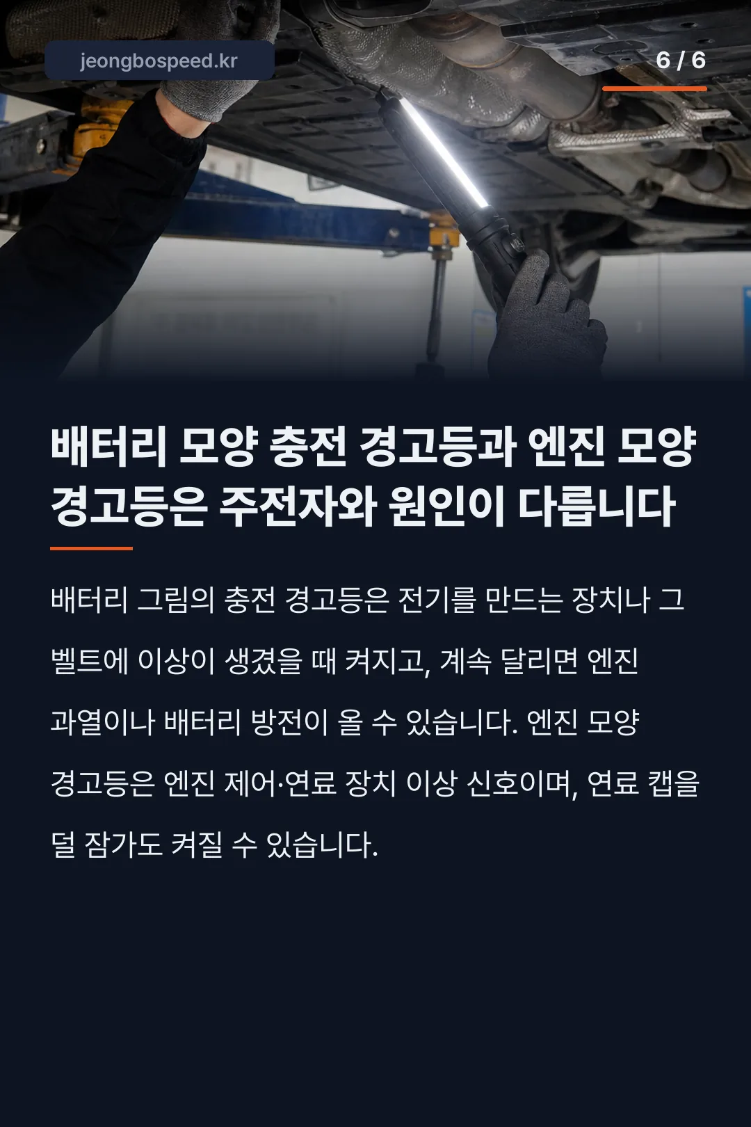 자동차 경고등 주전자 카드뉴스 6