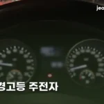자동차 경고등 주전자 | 빨간 오일 압력 경고등, 세우고 오일량부터 봅니다 car-oil-pressure-warning-light-thumb