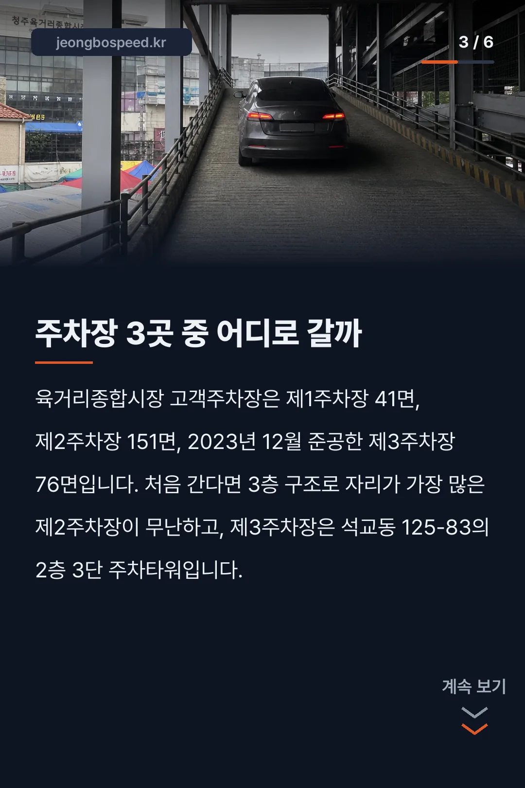 청주 육거리시장 주차장 카드뉴스 3