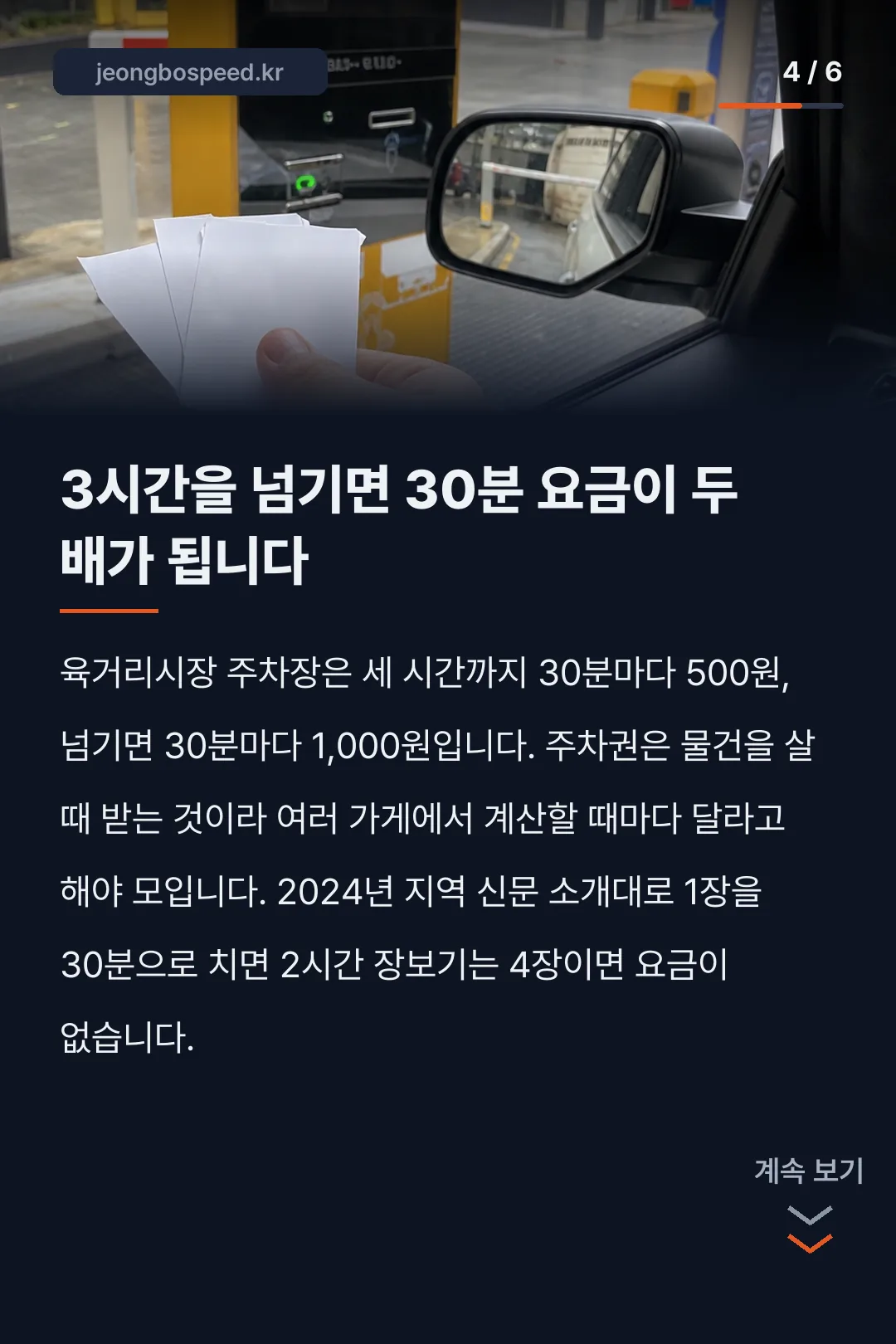 청주 육거리시장 주차장 카드뉴스 4