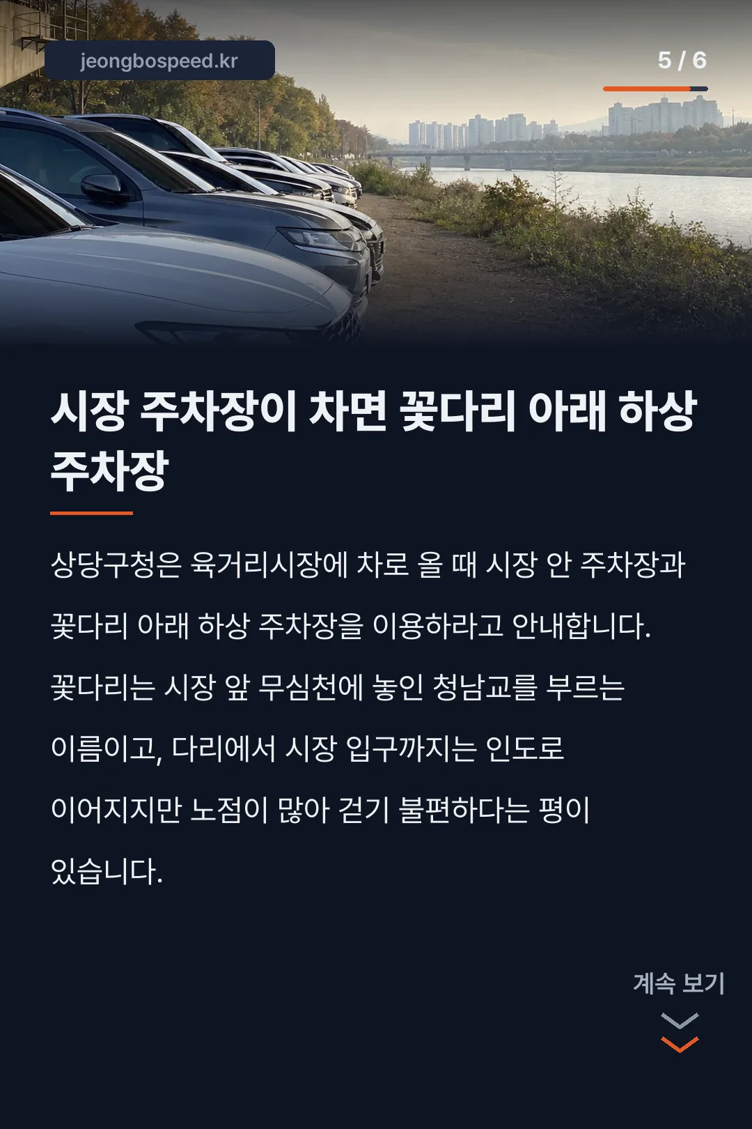 청주 육거리시장 주차장 카드뉴스 5