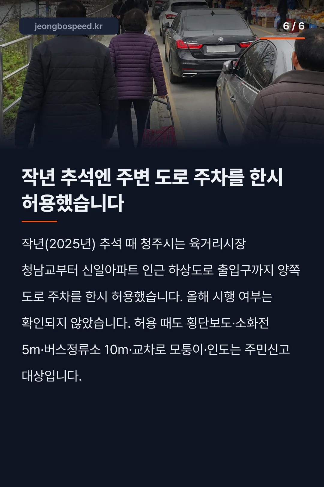 청주 육거리시장 주차장 카드뉴스 6