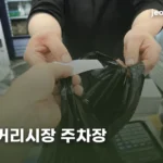 cheongju-yukgeori-market-parking-thumb