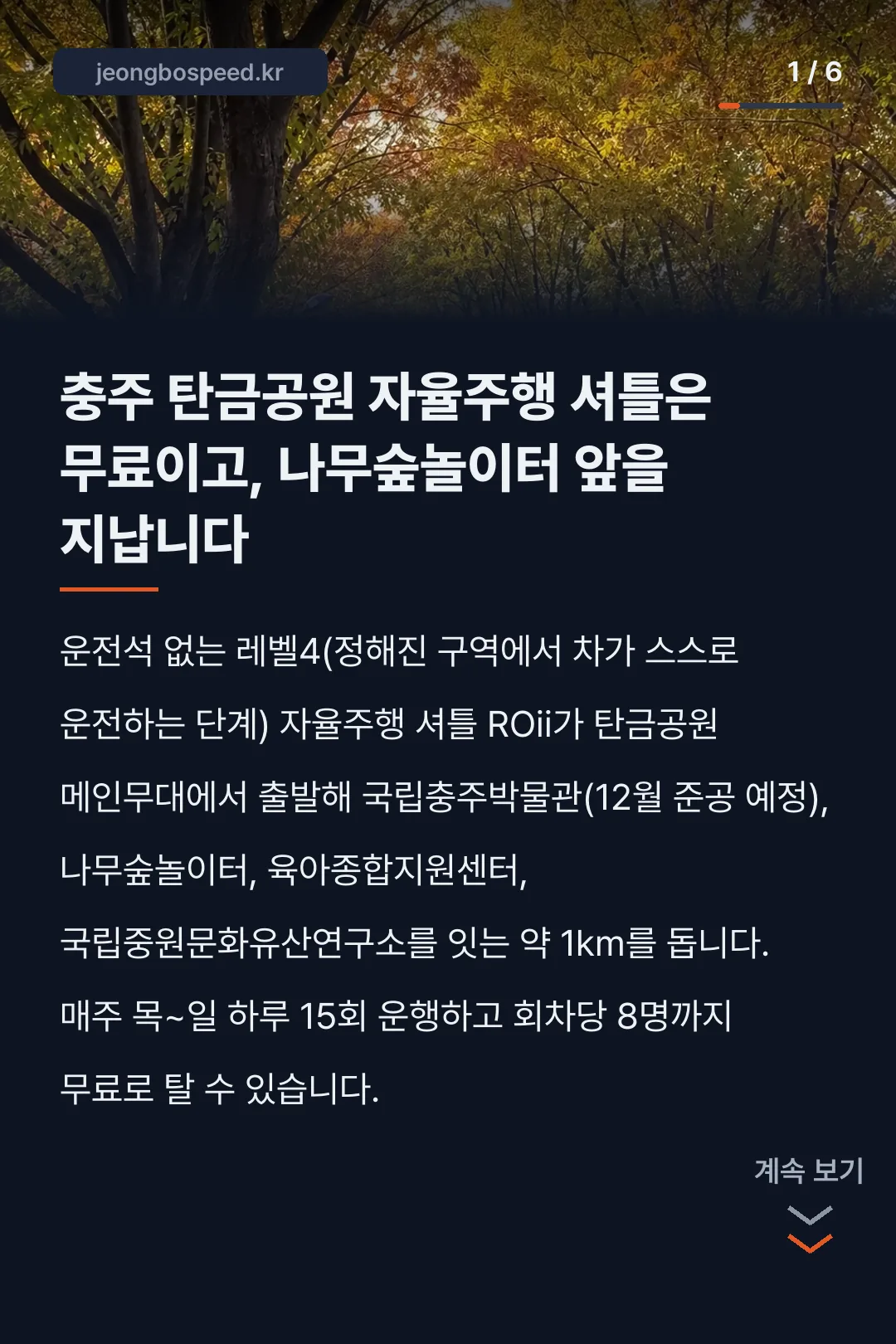 숲놀이터 자율주행버스 카드뉴스 1