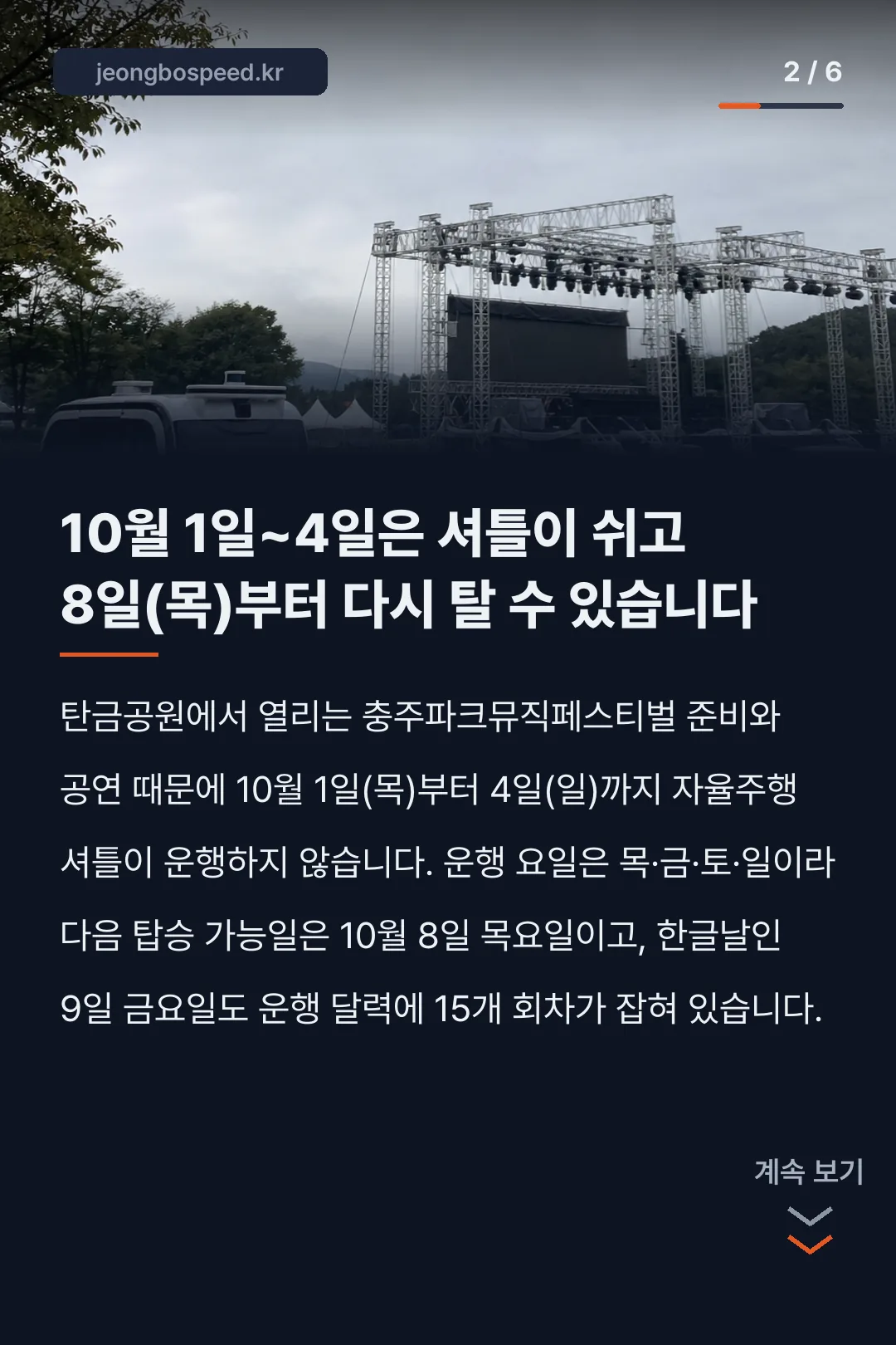 숲놀이터 자율주행버스 카드뉴스 2