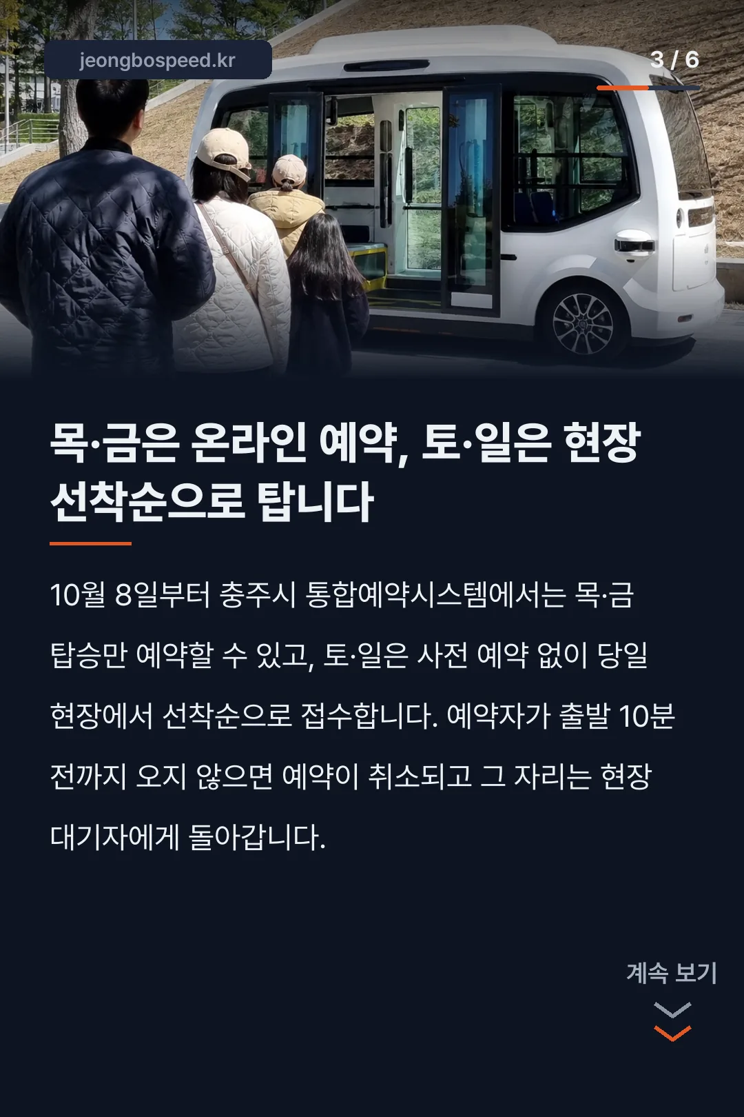 숲놀이터 자율주행버스 카드뉴스 3