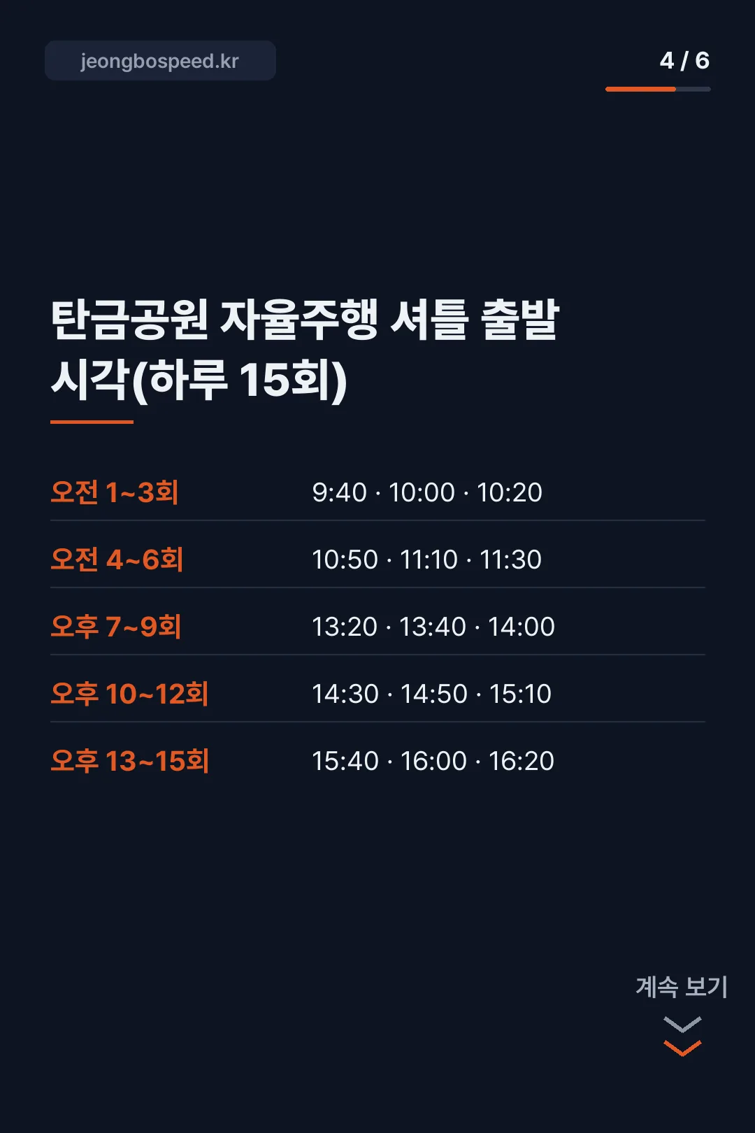 숲놀이터 자율주행버스 카드뉴스 4