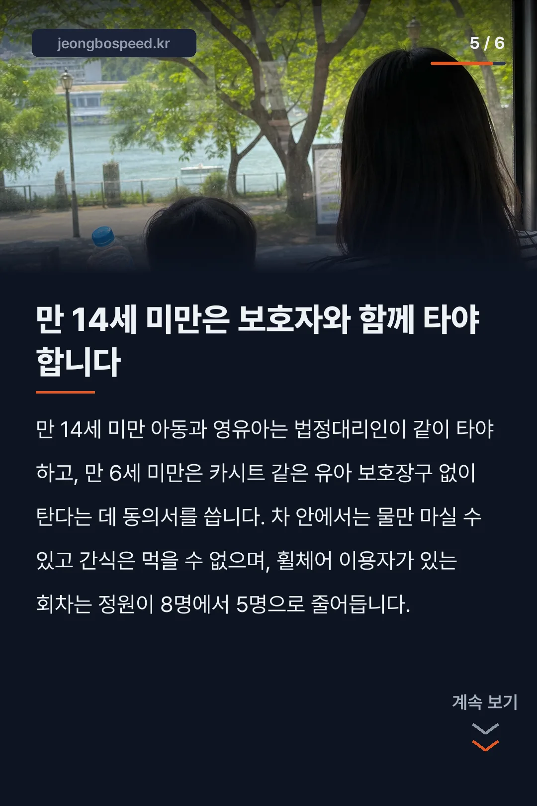 숲놀이터 자율주행버스 카드뉴스 5